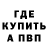 Меф мука Evil El