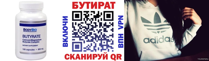 Купить где  Белая Холуница  БУТИРАТ жидкий экстази 